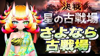 【グラブル】さよなら古戦場
