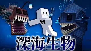 深海生物だらけの海しかない世界でサバイバル #1【マインクラフト】