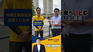 【武蔵小杉駅前から朝活】国民民主党代表選と川崎市議会第3回定例会について #未来へいどむ #いど清貴 #中原区 #国民民主党 #朝活