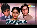 Jurmana HD Amitabh Bachchan Vinod Mehra Rakhee Shreeram Lagoo Old Hindi Movie