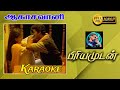 ஆகாஷவானி நீயே Karaoke Aakashavaani Niye En Raani