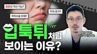 돌출입처럼 보이는 얼굴, 이 수술로 개선 가능