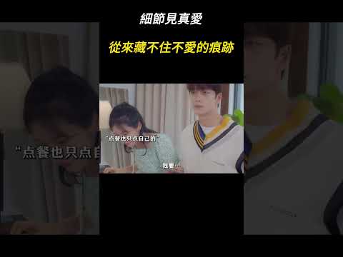 愛的細節裡，從來藏不住不愛的痕跡