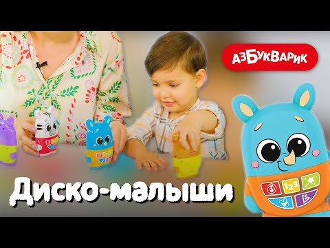 Миниатюра изображения товара Развивающая игрушка Азбукварик Бегемотик Диско-малыши / 2951