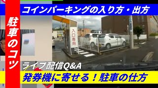 駐車のコツ ロードスターでバック駐車の仕方 Mt車でも出来る ペーパードライバー 初心者向け ミラーの見方 ハンドル操作 クラッチ操作 Youtube ロードスターrf موقع ويب حيث يمكنك مشاهدة مقاطع فيديو موسيقية مجانية 駐車のコツ ロードスターでバック駐車の仕方 Mt車でも出来る ペーパードライバー 初心者向け ミラーの見方 ハンドル操作 クラッチ操作 Youtube ロードスターrf موقع ويب حيث يمكنك مشاهدة مقاطع فيديو موسيقية مجانية