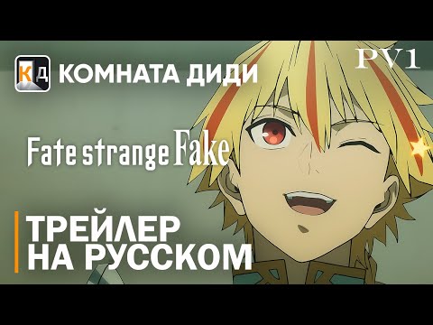 PV1 (КОМНАТА ДИДИ) Озвучка