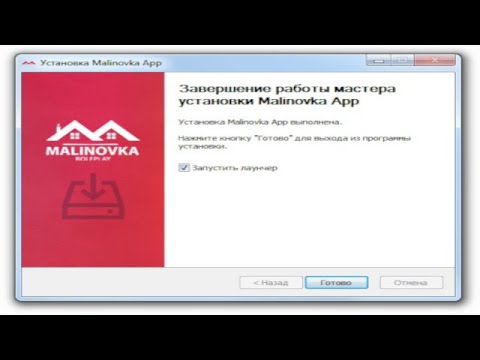 Как установить Малиновку РП в 2023. Туториал.