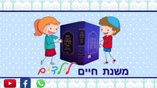 מסכת אבות פרק ג' משנה ו'