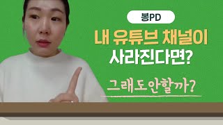 직장인 대학생 유튜브와 네이버TV 해야하는이유! 🔍 봉PD 강의 5/24