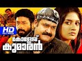 College Kumaran Full Movie Malayalam Mohanlal Vimala Raman