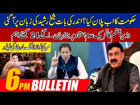 6pm Bulletin | 18 March 2022 | 24 News HD