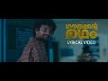 UYIRE - Lyrical Video Song Ft.Sid Sriram Gauthamante Radham Neeraj Madhav Ankit Menon Anand Menon HD