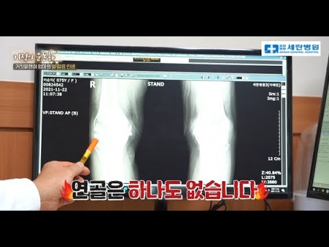[기적의운동화]연골이 하나도 안 남아있던 어머니, 수술 이후 변화는?