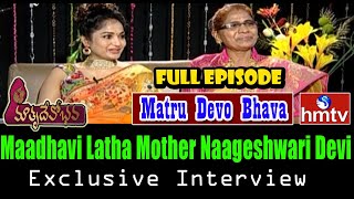 Maadhavi Latha Mother Naageshwari Devi Exclusive Interview | Matru Devo Bhava | Full Episod