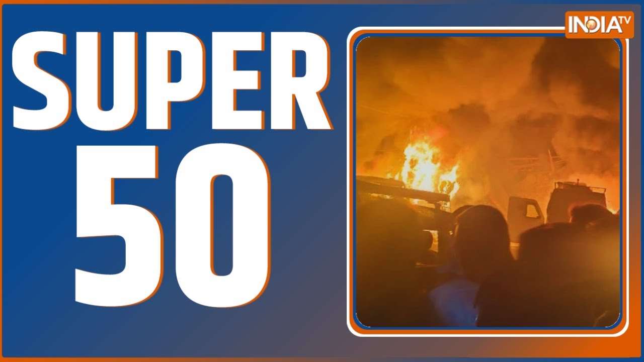 Super 50 : नौगाम पुलिस स्टेशन में बड़ा धमाका | Nowgam Blast | Srinagar | Top News