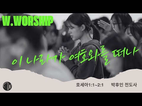 이 나라가 여호와를 떠나