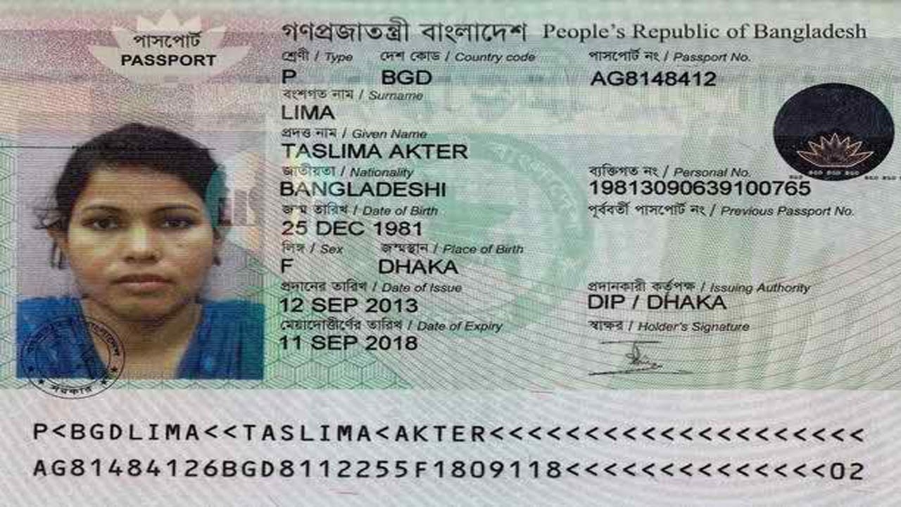 How to Check Bangladesh Passport Online | Verify Bangladesh Passport
