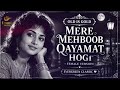 Mere Mehboob Qayamat Hogi ️ Female Version Old Is Gold Hindi Song