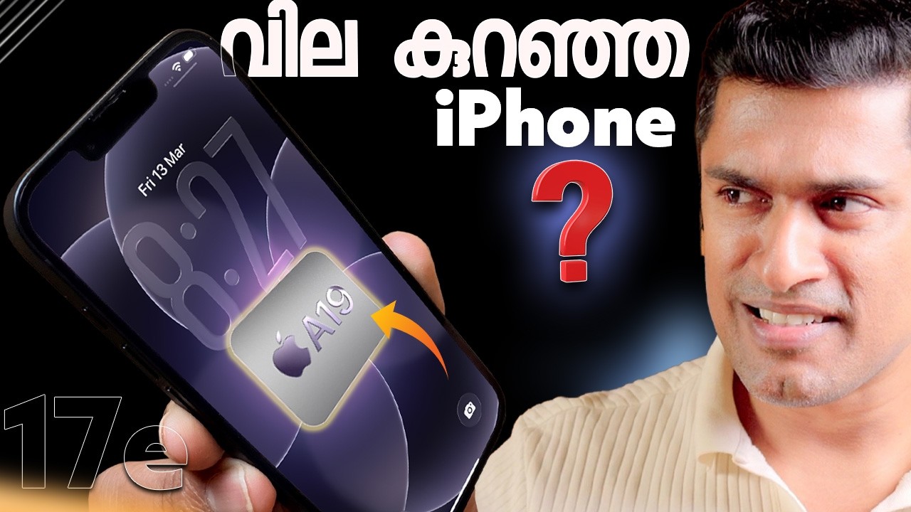 വിലകുറഞ്ഞ iPhone  📱..
