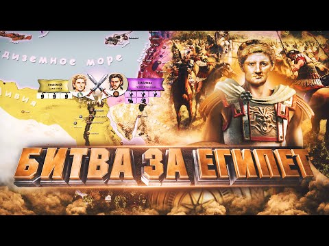 Битва за Египет ⚔️ 321 г. до н.э. Войны диадохов /2