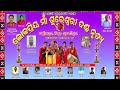 Sureswari Danda Audio Bipin Jal Danda Audio New Danda Sonpur Danda Studio Vorsion