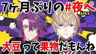 雑談満載！カフェ組7か月ぶりの夜ぺ【風楽奏斗/渡会雲雀/VOLTACTION/にじさんじ/切り抜き/APEX】