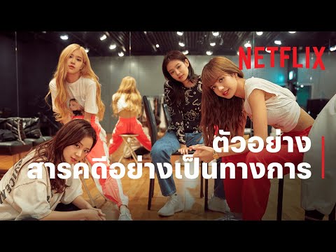 ตัวอย่างสารคดีอย่างเป็นทางการ  [ซับไทย]