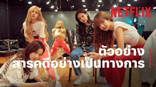 ตัวอย่างสารคดีอย่างเป็นทางการ  [ซับไทย]