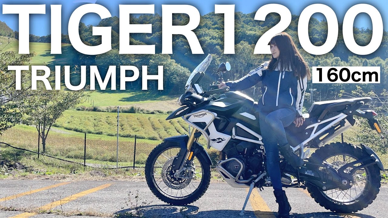 【 TIGER 1200 試乗インプレ】160cm女性ライダーが大型アドベンチャーに乗るとこうなる＊TRIUMPH NATIONAL RALLY 2022