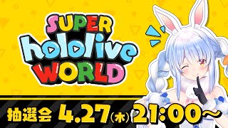 Thumbnail for 【GWゲーム大会】スーパーホロライブワールド大抽選会！！！！！！！！！！！！！！！！！ぺこ！【ホロライブ/兎田ぺこら】