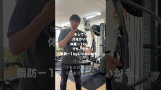 「走れば痩せる」は大間違いです#ダイエット #痩せたい #ダイエット方法 #ジョギング #筋トレ #有酸素運動 #体脂肪 #40代ダイエット #姫路ダイエット #姫路ジム #ダイエット専門ジム