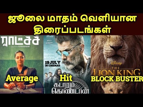 July Month Released Tamil Movies Hit? Or Flop? | தமிழ்