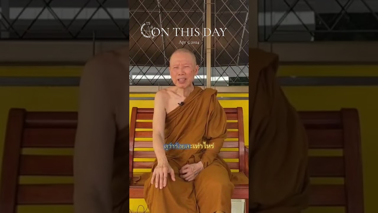 สัดส่วนแห่งบุญ! #onthisday