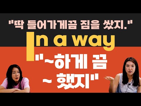 In a way ~하다 Let's make a sentence using the frequently used expression 'to do something' into an...