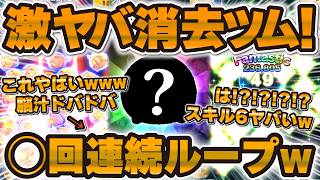 【ツムツム】は！？！？49消去！？激ヤバ消去ツムが復活！ついにスキル6に！連続スキルループチャレンジも凄すぎた！！コブラジャファーが復活したので初紹介！