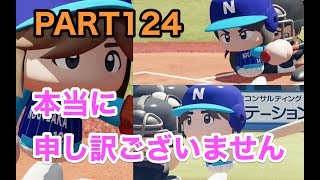 パワプロ2019 乃木坂4期 ペナント 実況プレイ 〜4番目の光を探しに行こう〜 PART124