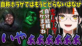 【悪意】ホラゲ耐性がついたと言いながらしっかり絶叫する蝶屋はなびｗ【ぶいすぽ/切り抜き】