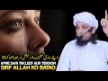 Apne Sari Takleef Aur Tension Sirf Allah Ko Batao Mufti Tariq Masood