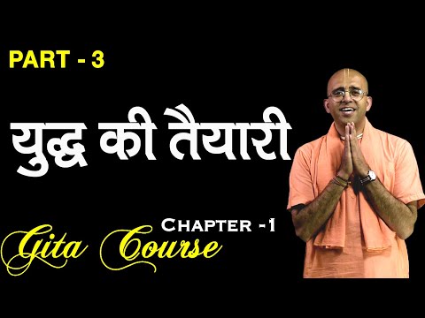 युद्ध की तैयारी || Gita Course || EP - 3 || HG Amogh Lila Prabhu