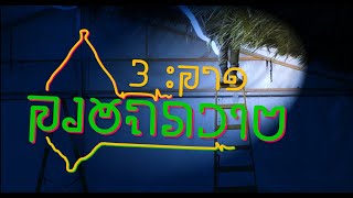 סוכות תשפ''ו - 3 - סוכת הענק!