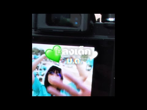 NOVEMBOY - หลงเด็ก ม.ด. 💚🤍