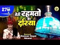 Top No 1 Qawwali Teri Rehmato Ka Dariya तेरी रहमतों का दरिया स�