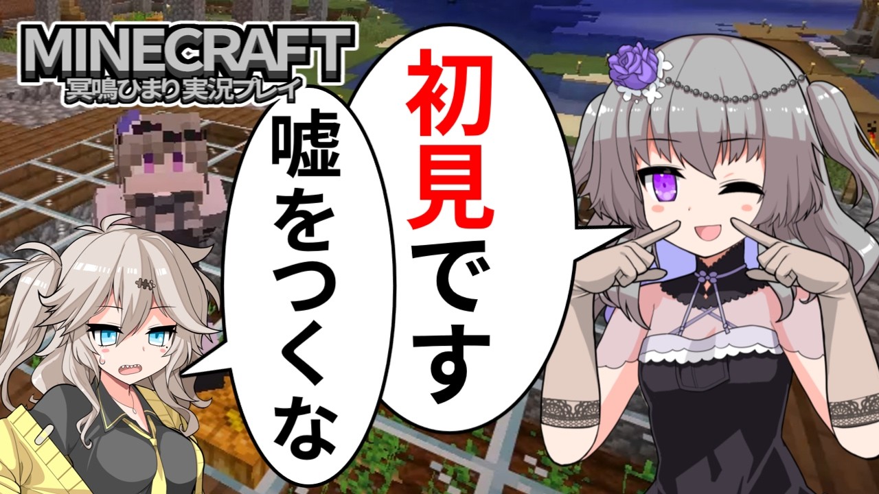 ギャルと死神の実質初見クラフト(初見じゃない) 8【冥鳴ひまり実況】