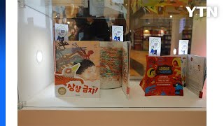 [기업] KT AI가 만든 동화책, 볼로냐 국제도서전에서 수상 / YTN