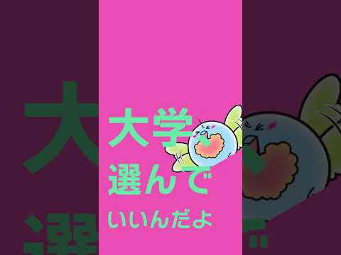 生き方で選ぶ大学