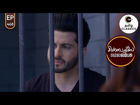 Karan caught in Jail | Chinna Poove Mella Pesu | Ep 468 | ZEE5 Tamil Classic
