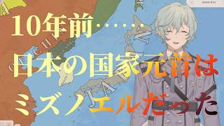 【Pax Historia】一部界隈で話題のAI政治シミュレーターで日本がぼくの手に【男性個人勢Vtuber】