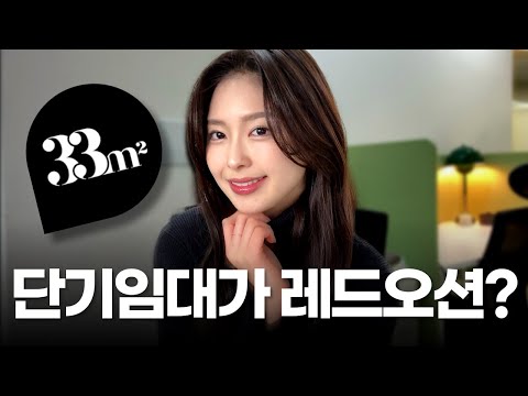 단기임대가 레드오션이라고?! 삼삼엠투 Q&A 총정리