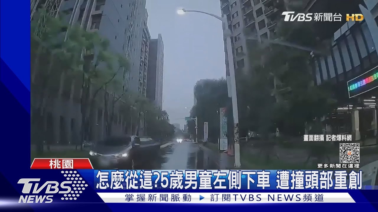 怎麼從這?5歲男童左側下車 遭撞頭部重創