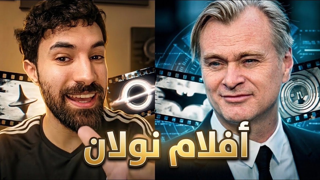 تقييم فاروق لأفضل أفلام كريستوفار نولان